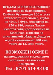  Продам буровую установку под воду на базе прицепа.